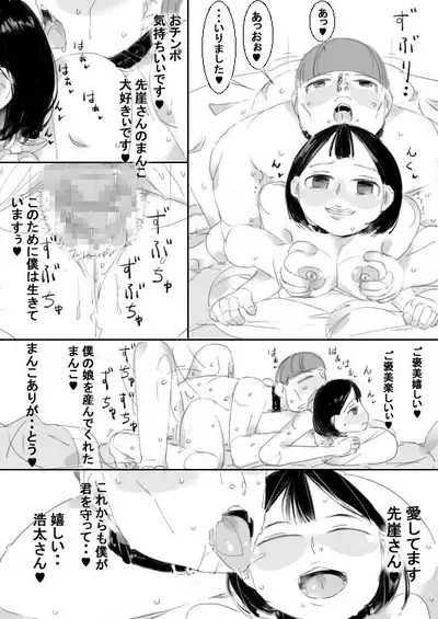 Saimin Item de OneShota Kozukuri sasete, Sono Kodomo to Kozukuri