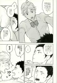 (C90) [Ohige (Kanu)] unrealgap (Haikyuu!!)