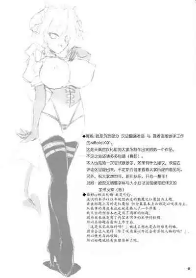 (C101) [Reverse Noise (Yamu)] Succubus Koumakan (Touhou Project) [Chinese] [天满宫汉化组] [Digital]