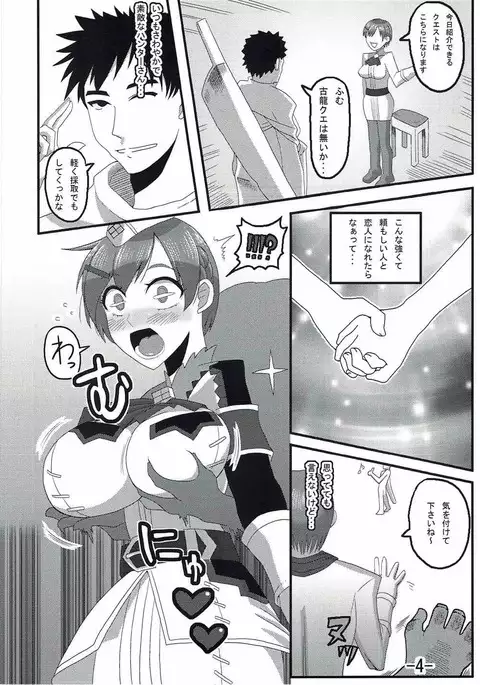 Hunter-san to Watashi