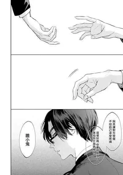 Office no Hyou | 办公室里的猎豹 1-6 + 番外特典