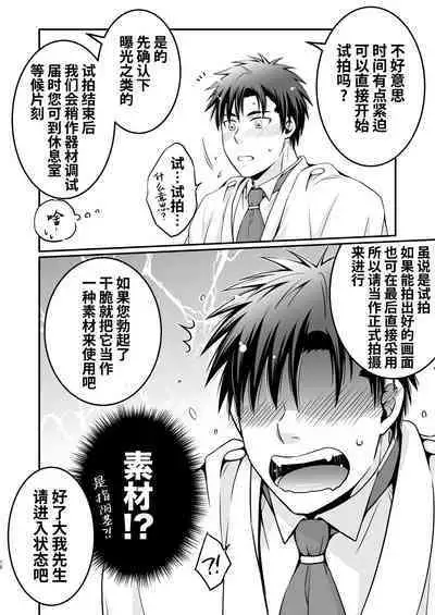 Suikan Rape AV Kikaku no Satsuei to wa Shirazu ni, 1 | 被下药迷奸而卷入GV的不明拍摄计划中、1