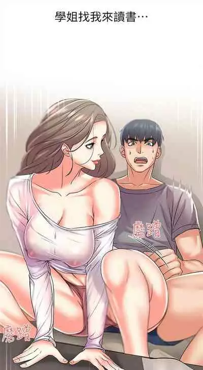 [北鼻 & 逃兵] 超市的漂亮姐姐 1-69 官方中文（連載中）