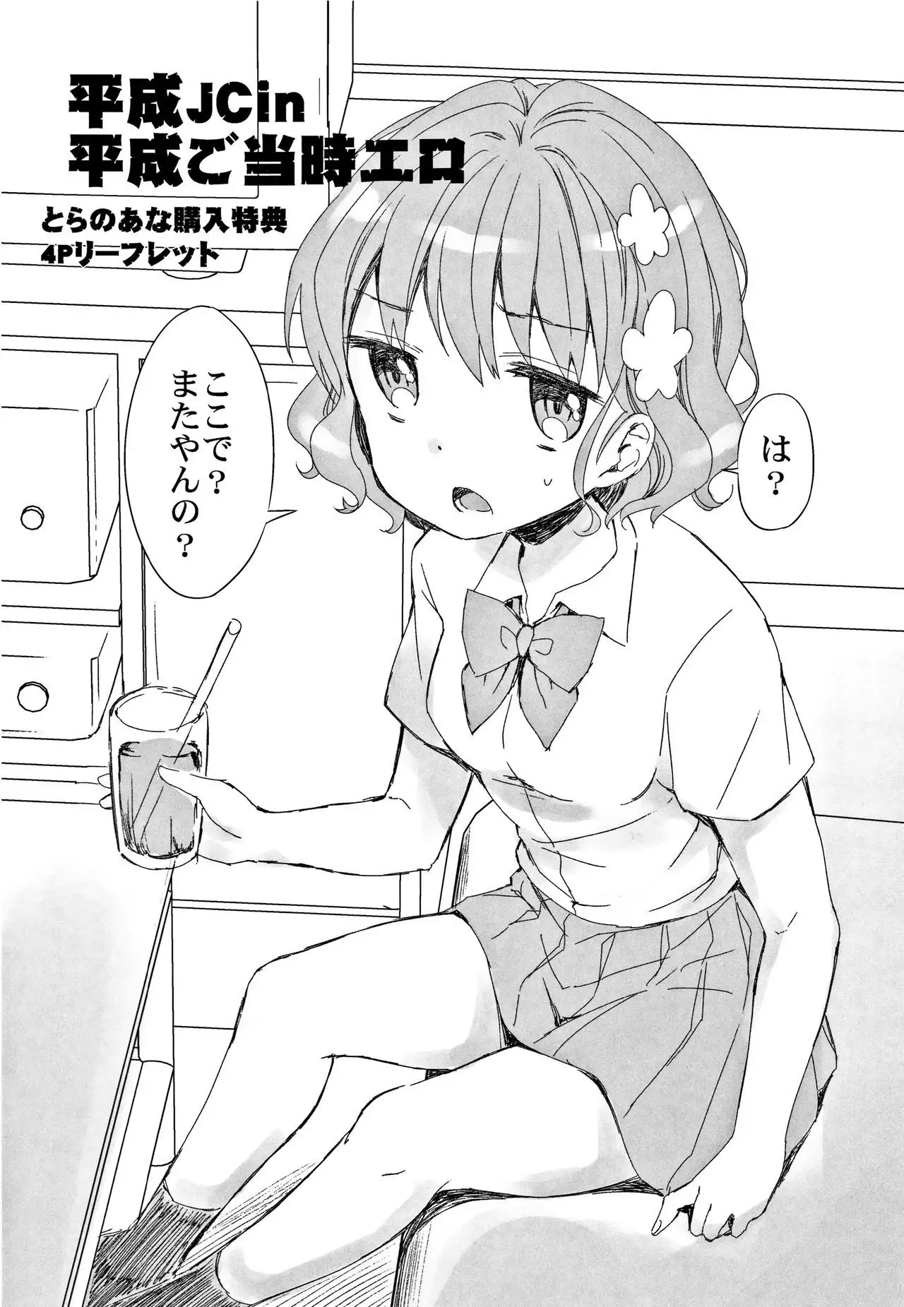 Heisei JC in Meiji Yobaimura