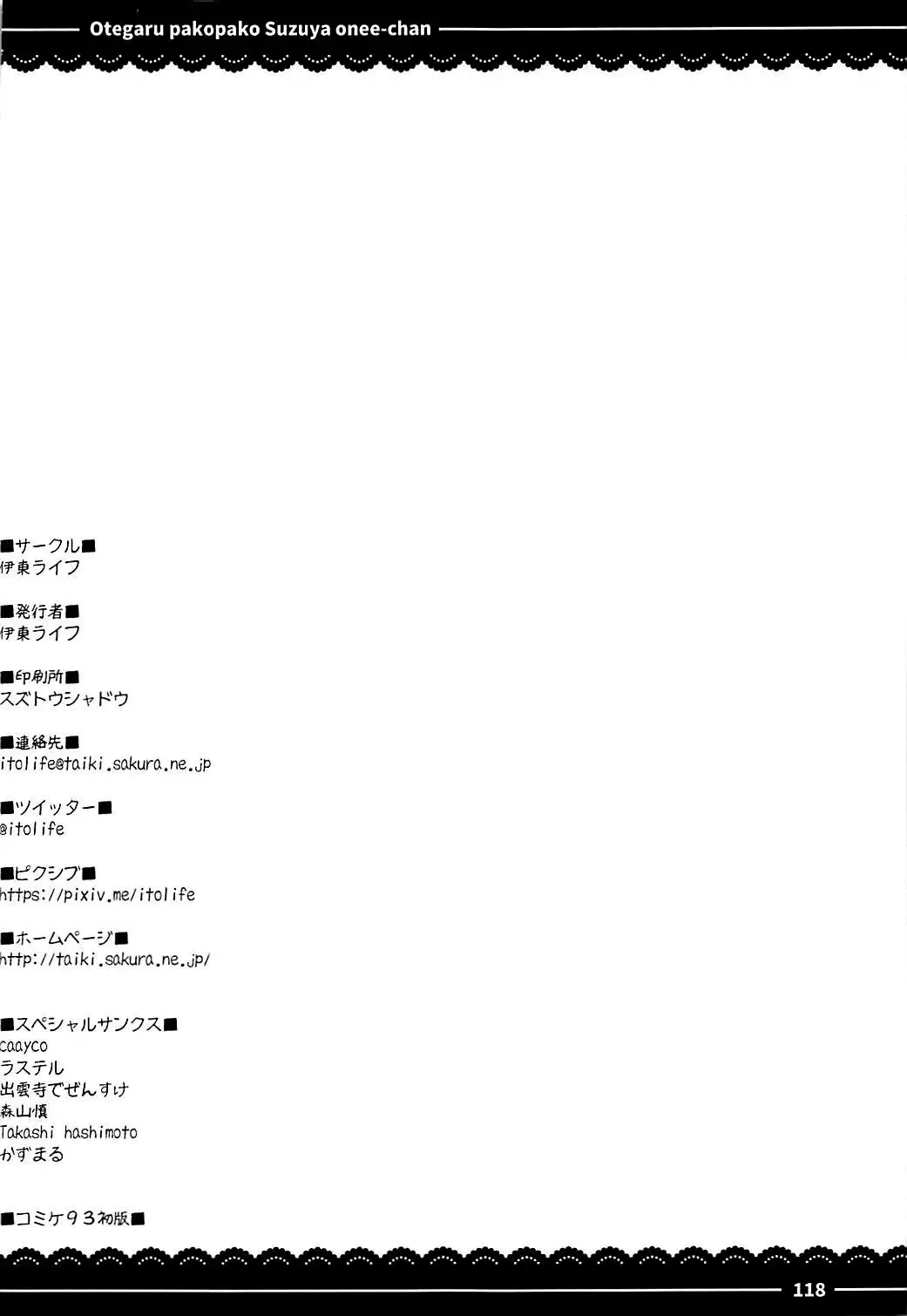 Otegaru Pakopako Suzuya Onee-chan