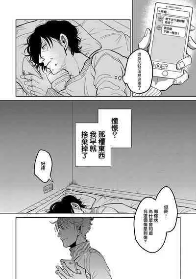 M no Kyouten | M的教典 Ch. 1-2