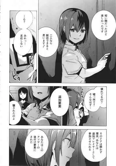 GAME OF BITCHES the escape