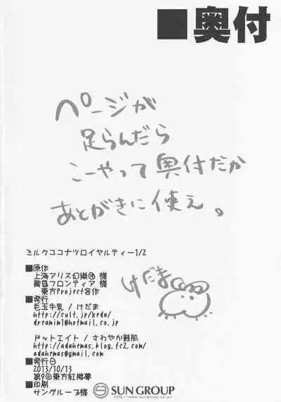 Milk Kokonatsu Royal Tea 1/2