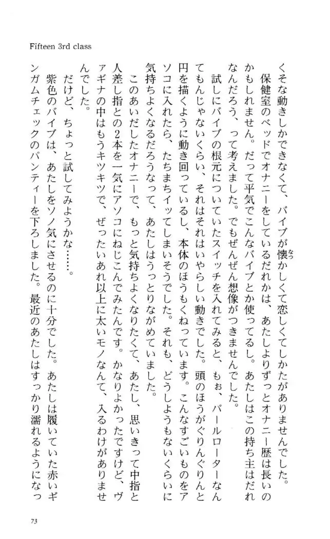 Fifteen-フィフティーン-　3rd class