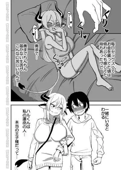 [Niramikko Koujou] Mesu Ushi Shoufu no Ouji-sama NTR Hen