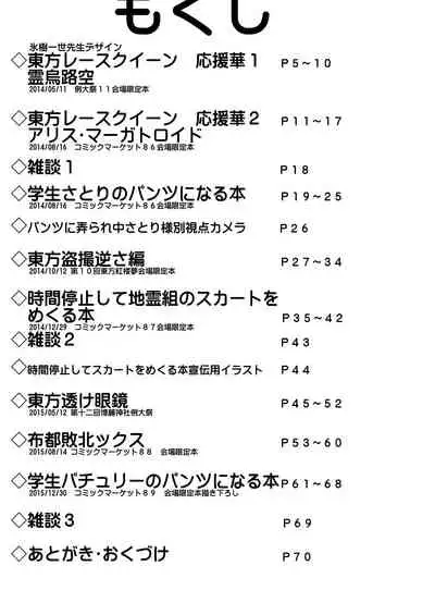 Tokushu Situ Tanpen Soushuuhen Touhou Shikoru! 1