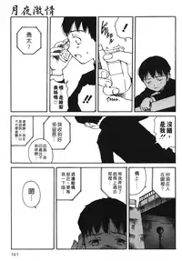 [Benkyou Tamaoki] Yotogi Banashi | 月夜激情 [Chinese]