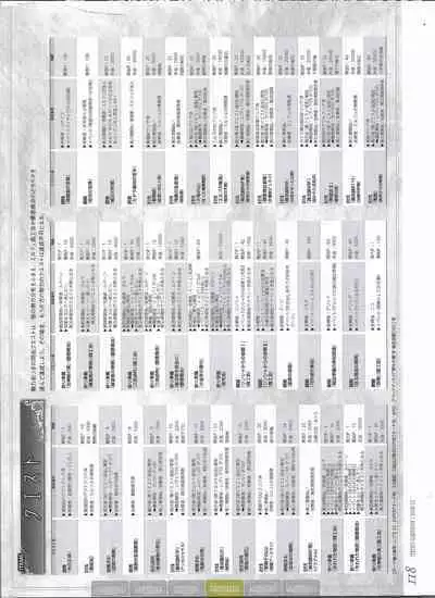 [Eushully] Tenbin no La DEA. ~Ikusa Megami MEMORIA~ Perfect Guidebook