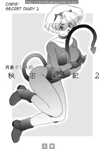 [u-ho] Chris no Himitsu Nikki 2 | Chris' Secret Diary 2 [English] [q91]