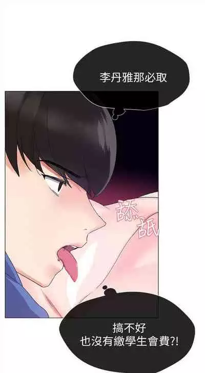 [夜行星 & 柚子] 重考生 1-110 官方中文（完結）