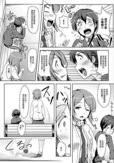 エッチしたら♂入れ替わっちゃった！？♀～幼なじみと快感チェンジ！1-6