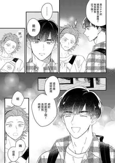 Zutto Kimi no Turn | 一直是你的回合 Ch. 1-6