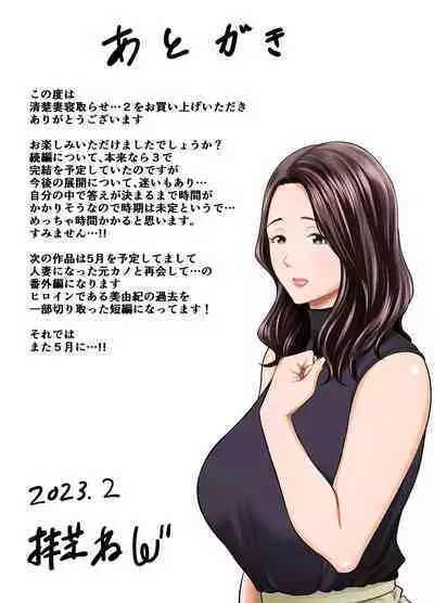 [Ura Meshiya (Maccha Neji)] Seisozuma Netorase... 2 [English] [a dolphin]