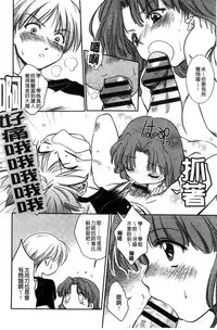 [Kanou Ryuji] Hatsukoi Shimasho♥ | 和處女戀愛看看吧♥ [Chinese]