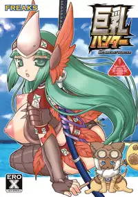 (COMIC1☆3) [FREAKS (Mike, Onomeshin)] Kyonyuu Hunter - Big Breast Hunter (Monster Hunter)