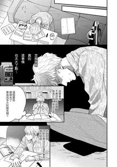 Omae no Yubi de Toroketara | 被你的指尖融化 1-4