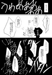 Kare wa Naze Watashi no "Are" o Shitte Iru Nodarou