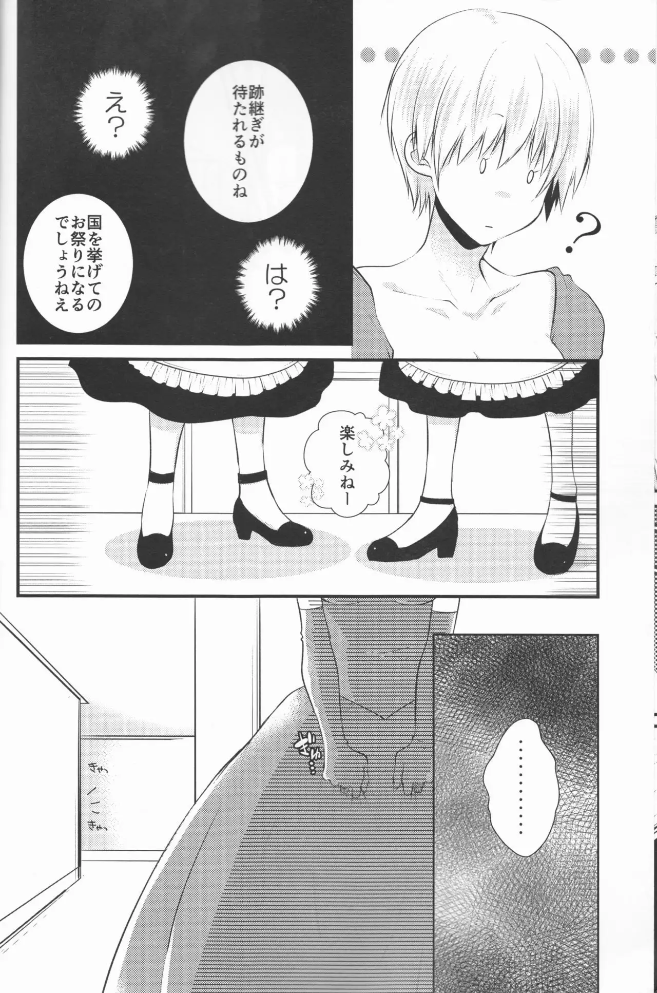 Junketsu Mariage