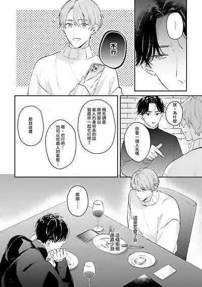 hodokeru koi wa yoi mo amai mo | 绽放的恋爱皆为醉与甜1-5