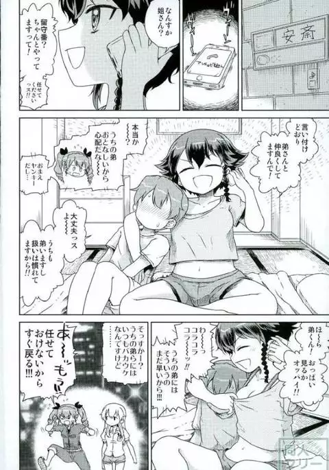 Anzio-ryuu Sarasara Chazuke