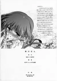 (SC31)[Matsumoto Drill Kenkyuujo] Kasukabe-san-tte Iindesuyo (ToHeart 2)