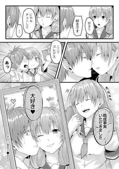 Kono Koi wa, Kitto Amai.