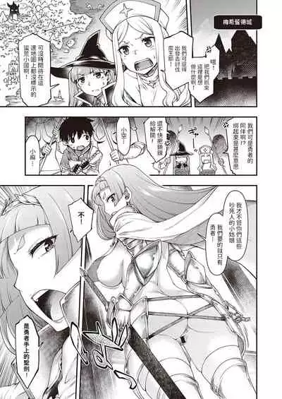 [久川ちん] スケベな騎士団があらわれた！ (コミック エグゼ 34) 中文翻譯