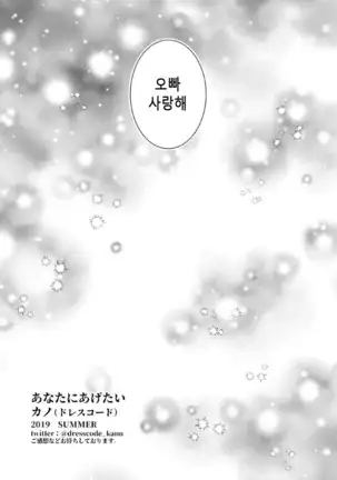 Anata ni Agetai｜너에게 주고싶어