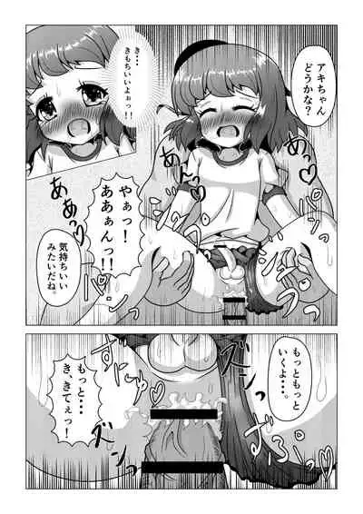 [八本木ヒルズ ] 初ウリ男の娘アキ(くん) ～ブルマでお触り種付け初体験～