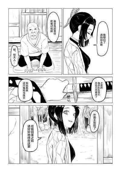 Shinobu wa Maketakunai | 蝴蝶忍不想认输