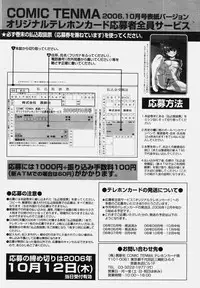 COMIC Tenma 2006-10