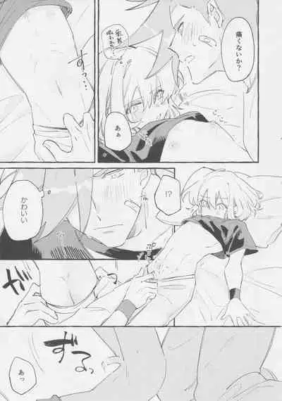 ヤマアラシの揺り籠・下