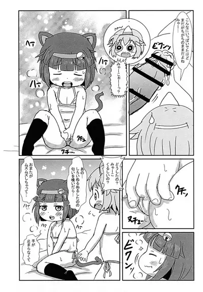 Tachi satte ne