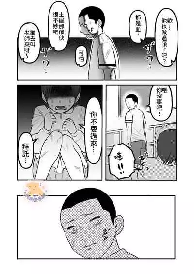 Kowamote Danshi no Bentou ga Umai Wake 6 | 長相兇惡男子做的便當很好吃的理由 6