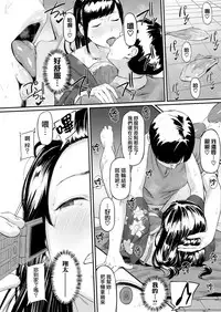 [Misaki (Densuke)] Okinagusa hatsu Saki [Chinese] [無邪気漢化組]