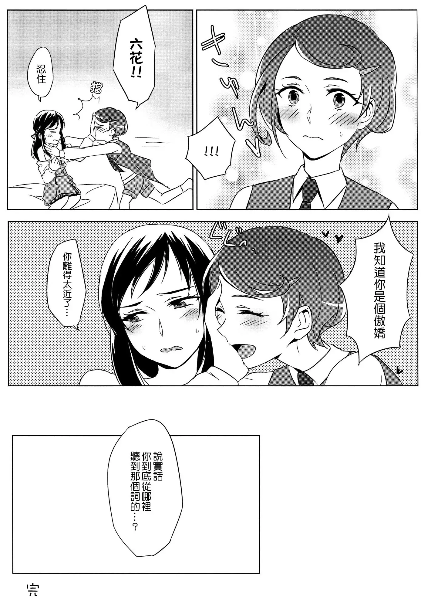 All is well that ends well.