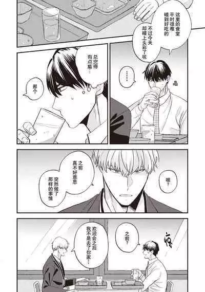 Owatta Koi ga Otte Kita | 死去的恋情追上我 1-5