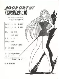 [ALPS (Various)] LOOK OUT 27 (Various)