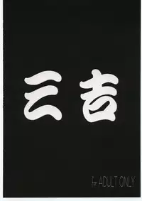 [Dangan Liners] Meguro Sankichi