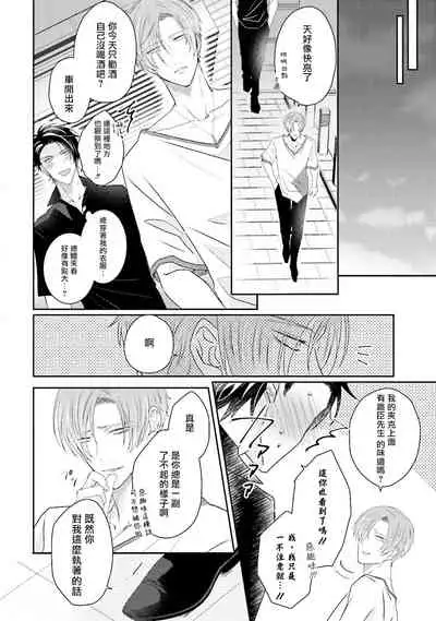 Afurete Koborete, Gaman Dekinai | 满溢、流出、无法忍受 1-4