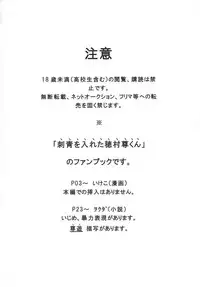 Homura, irezumi ire teru tte yo