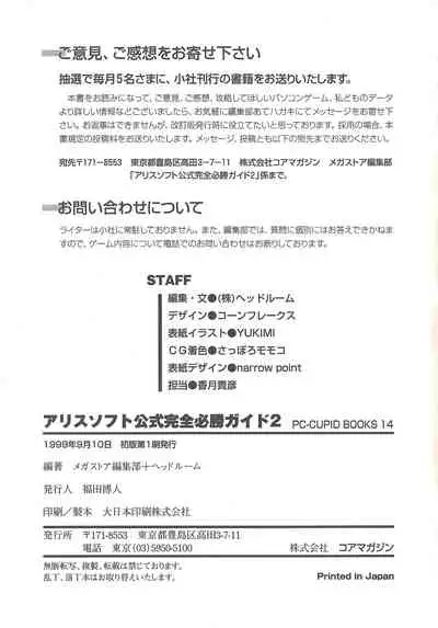 Official Alicesoft Full Completion Guide 2 (PC-CUPID)