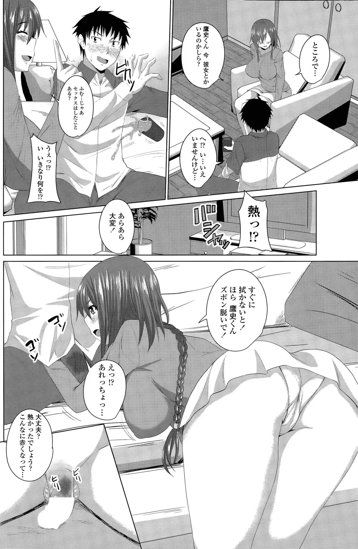 ほぉーすローテーション Ch. 1-4