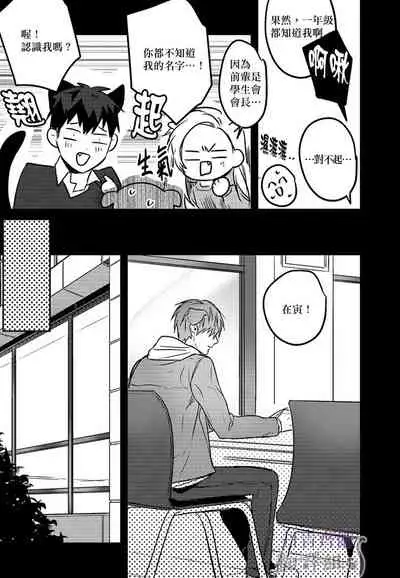 巴夫洛夫的大貓貓 01-14 [丹青齊備漢化組] [完結]