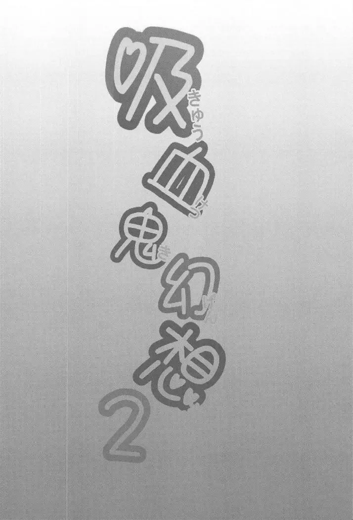 Kyuuketsuki Gensou -Toshokan-